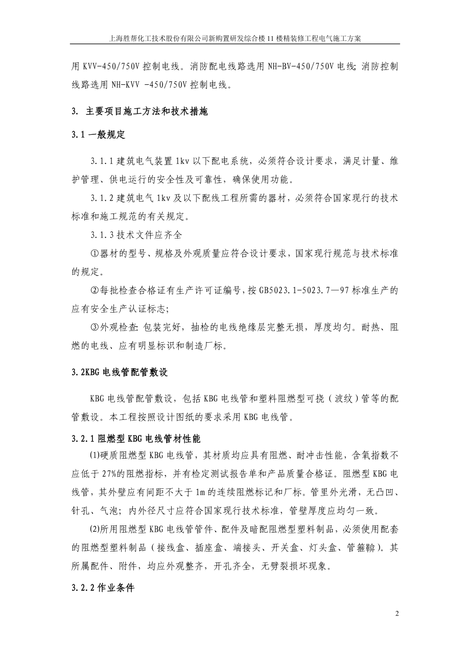 办公楼电气工程施工方案培训讲义.docx_第3页