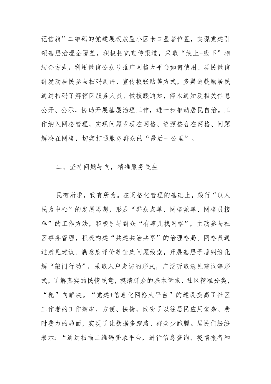 2022年社区书记年终工作总结.docx_第2页