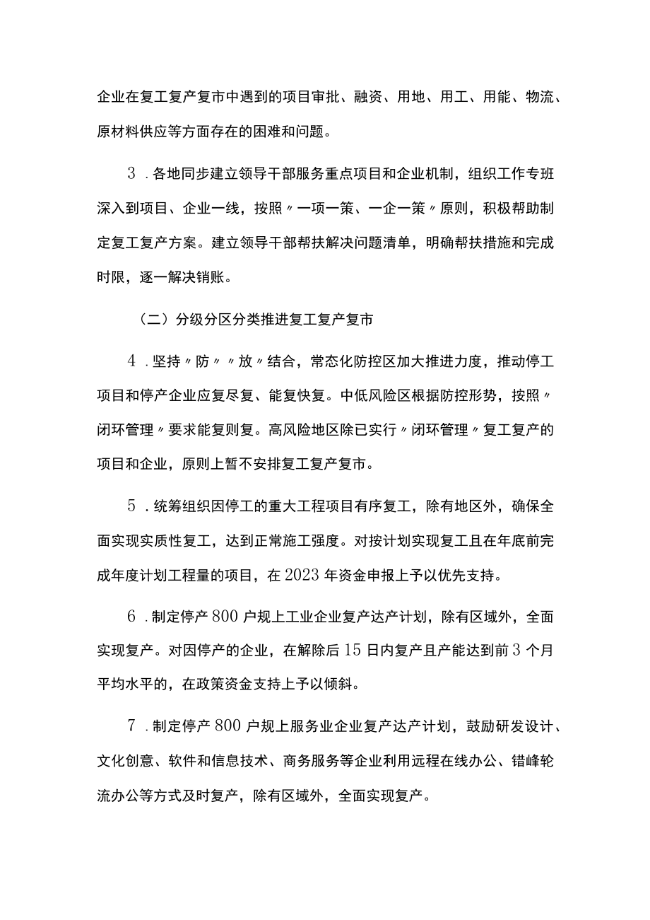 复工复产复市促进经济恢复提振行动方案.docx_第2页