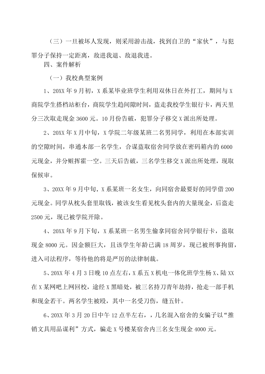 XX职业学院关于X级新生入学教育安全教育大纲.docx_第3页