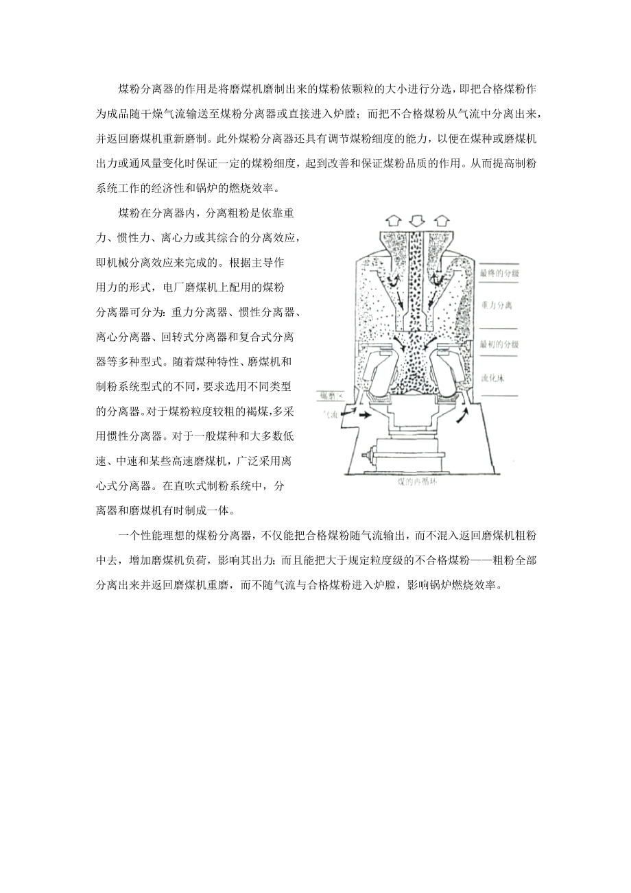 制粉系统煤粉分离设备.docx_第3页