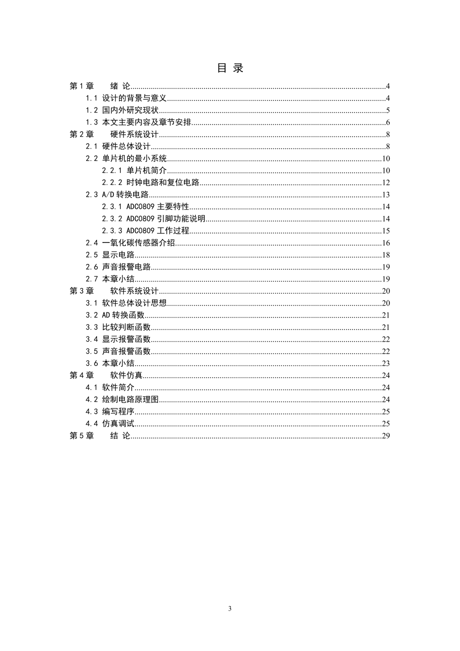 成大电气测量课程设计.docx_第3页