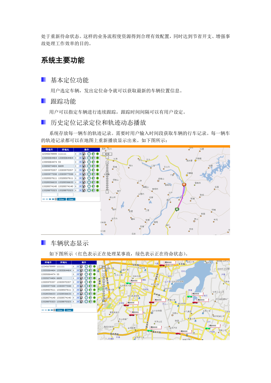 保险公司车辆定位与调度系统.docx_第2页