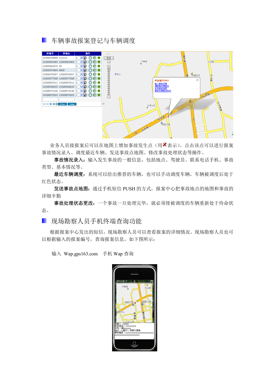 保险公司车辆定位与调度系统.docx_第3页