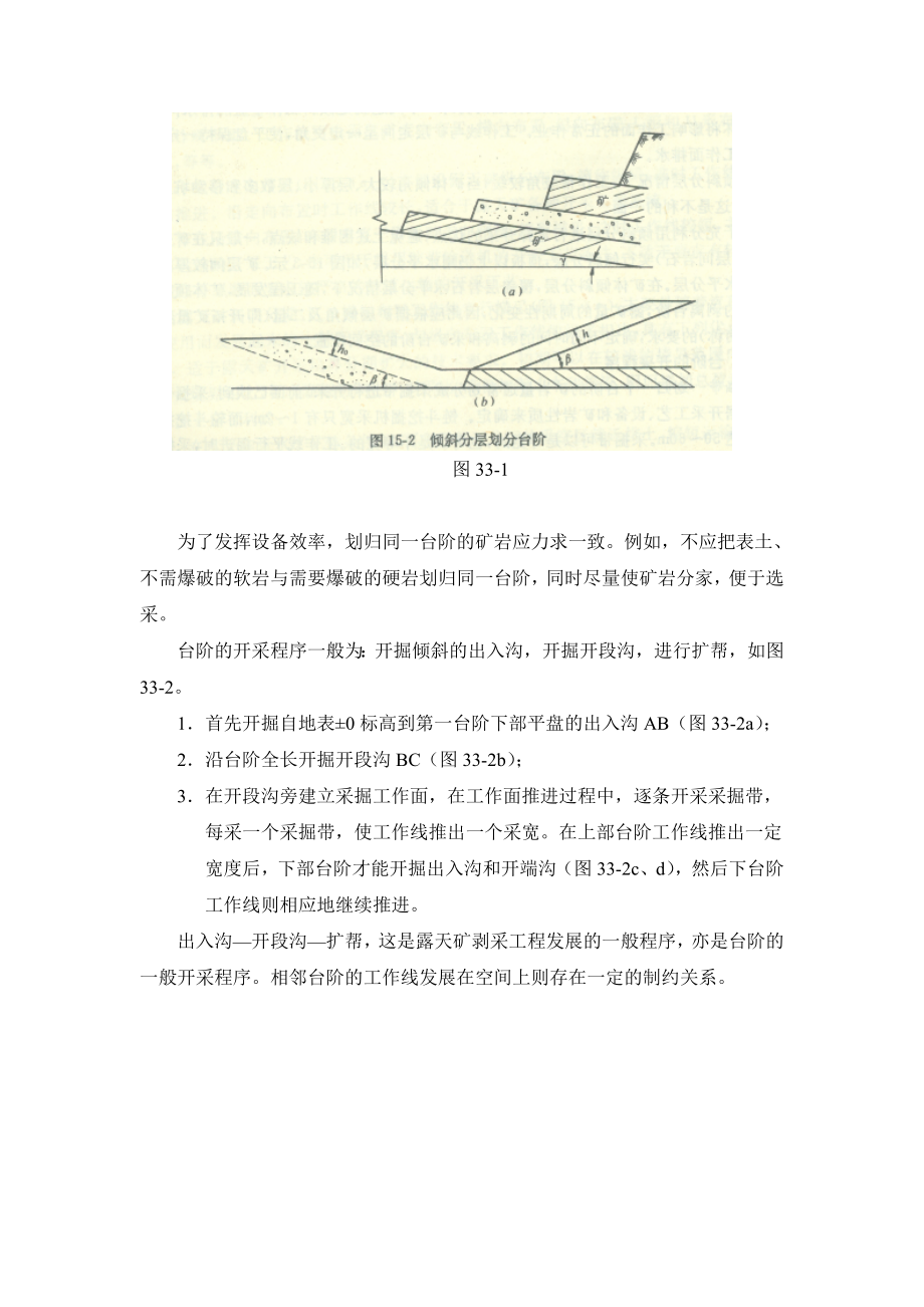 【采矿课件】33开采程序及开拓运输系统.docx_第2页