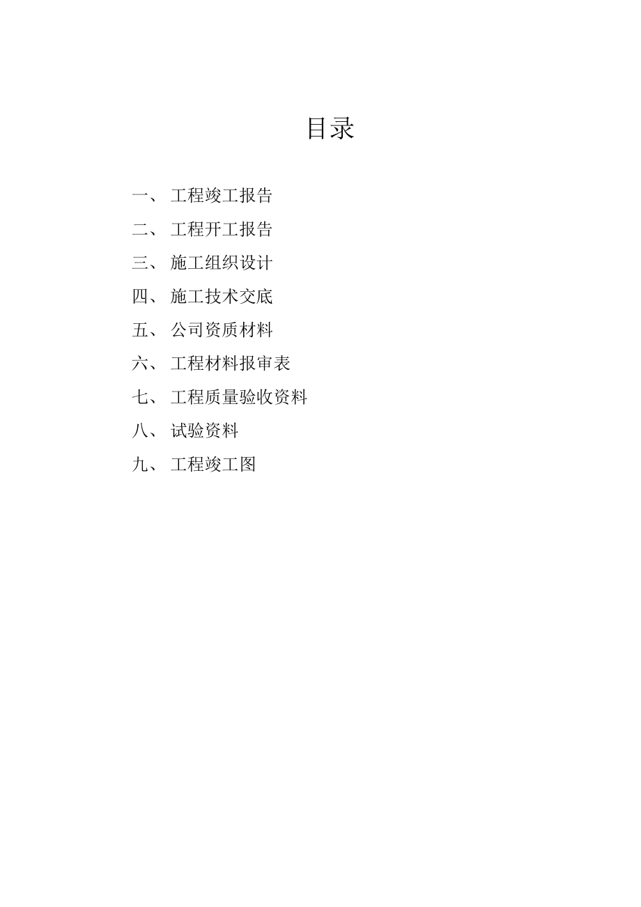 人行道铺装工程报验资料(DOC117页).doc_第2页