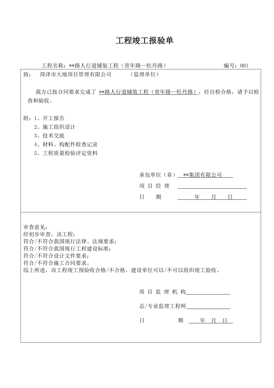 人行道铺装工程报验资料(DOC117页).doc_第3页