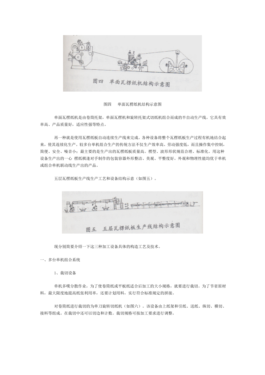 包装印刷包装材料的知识.docx_第2页