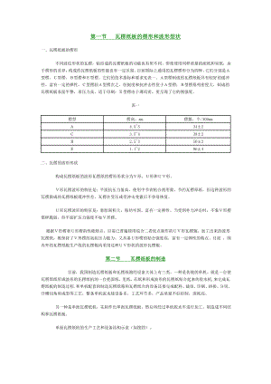 包装印刷包装材料的知识.docx