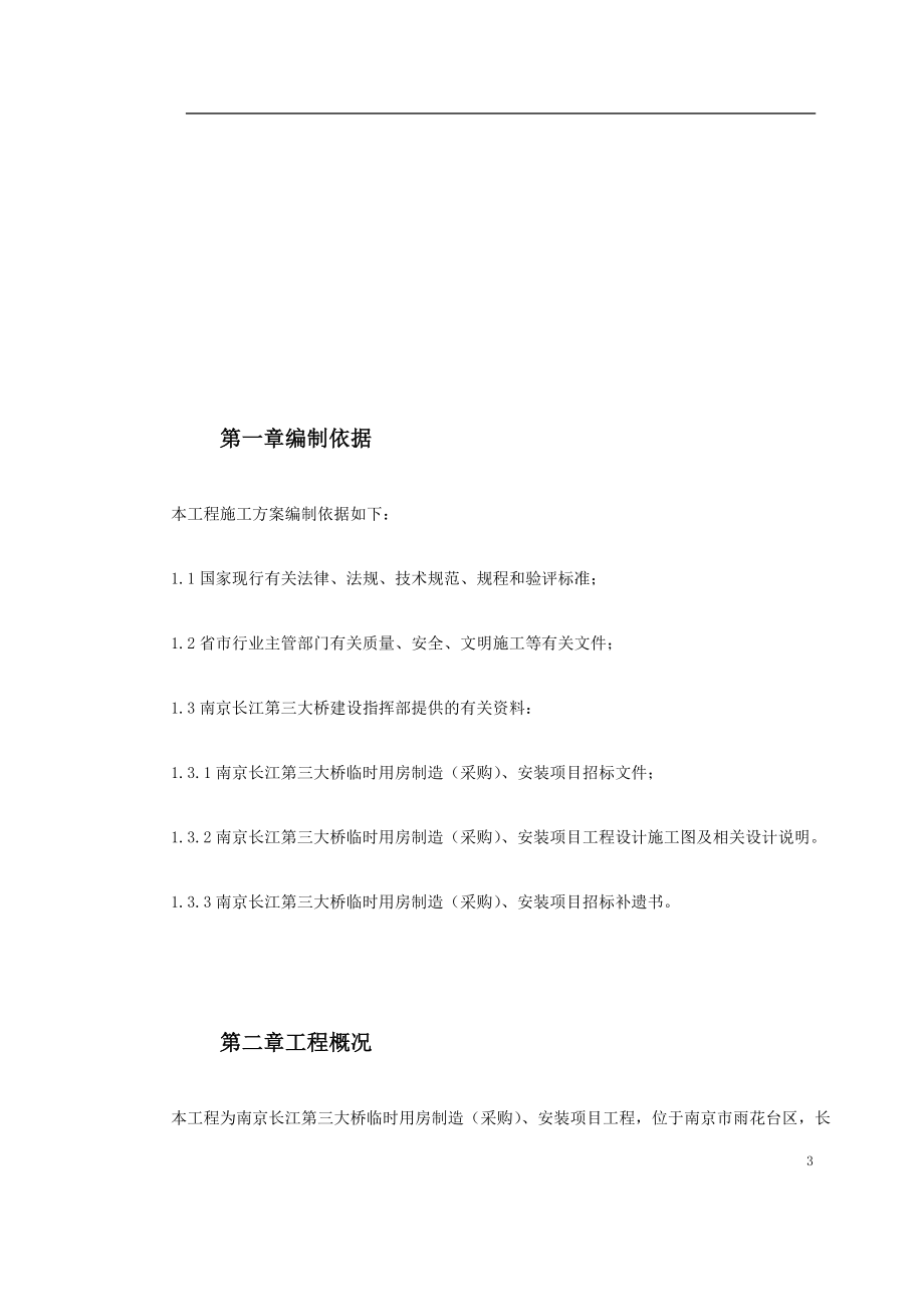 南京长江第三大桥施工组织设计(DOC45页).doc_第3页