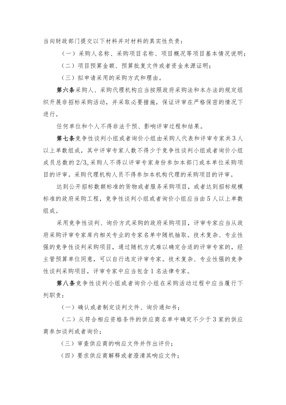 政府采购非招标采购方式管理办法（2013年）.docx_第3页