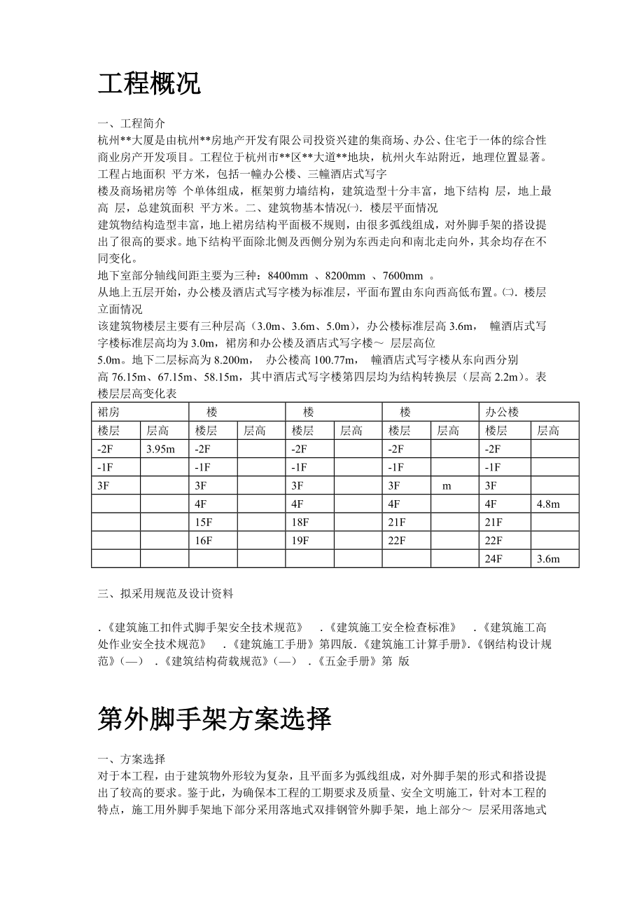 某工程脚手架工程施工组织设计(DOC29页).doc_第2页