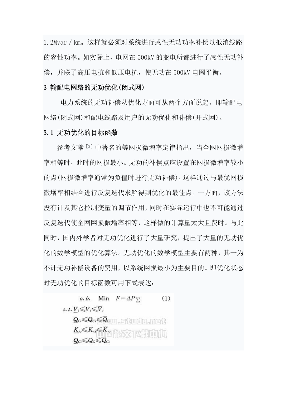 电力系统的无功优化与无功补偿.docx_第3页