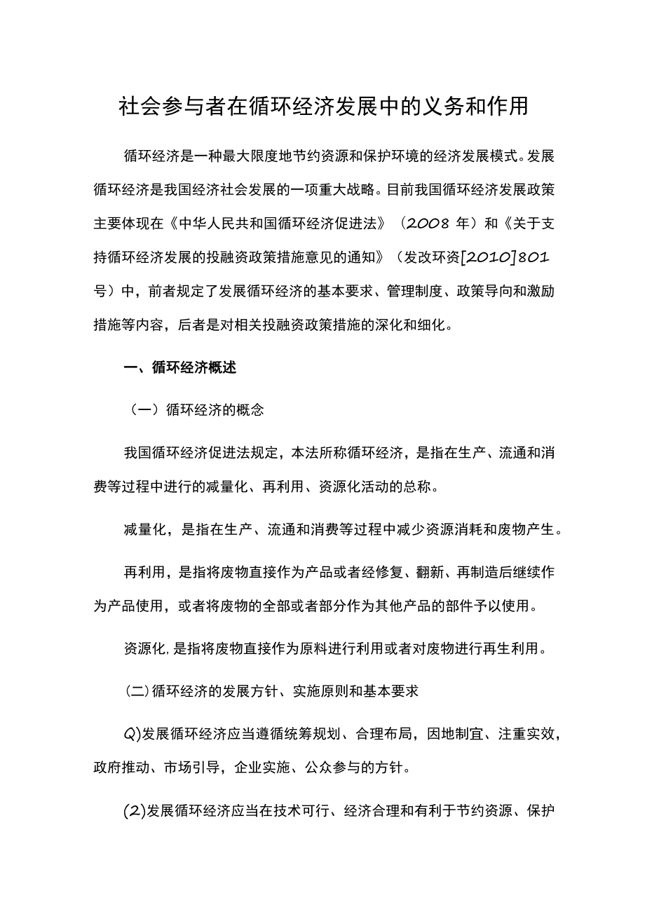 社会参与者在循环经济发展中的义务和作用.docx_第1页