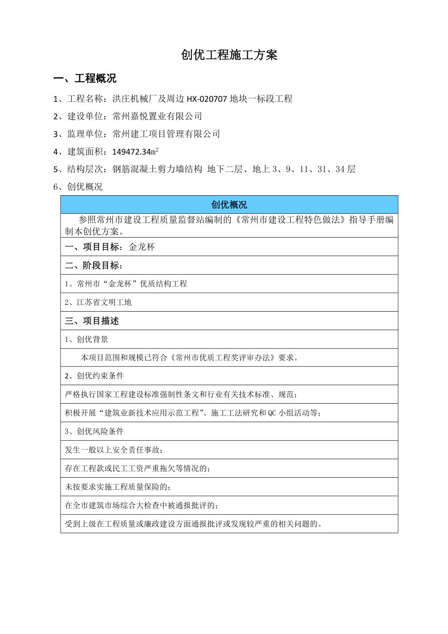 创优工程施工方案(DOC34页).doc_第1页