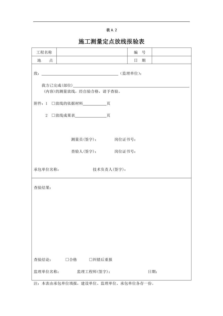 北京市园林绿化专用表.docx_第2页