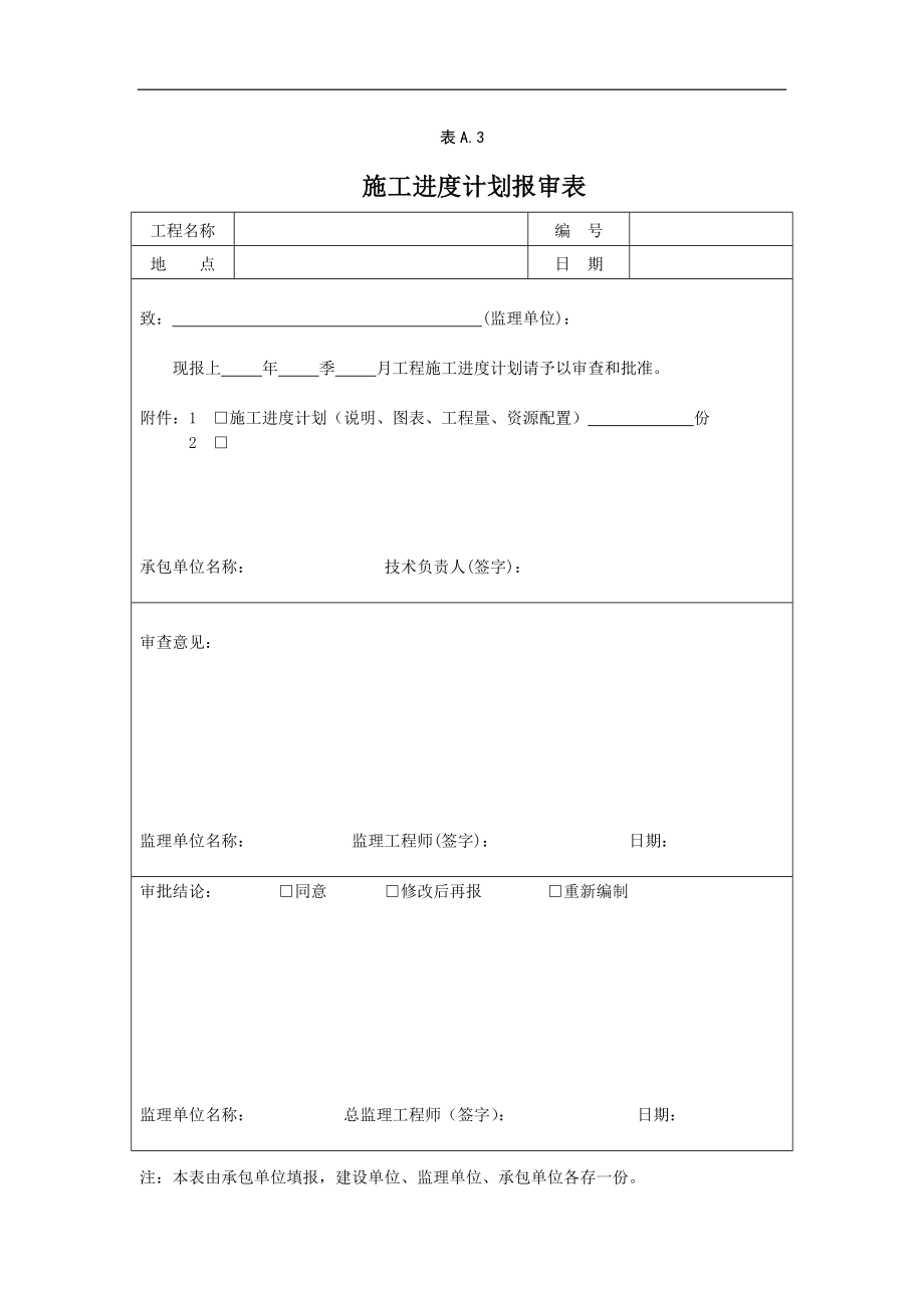 北京市园林绿化专用表.docx_第3页