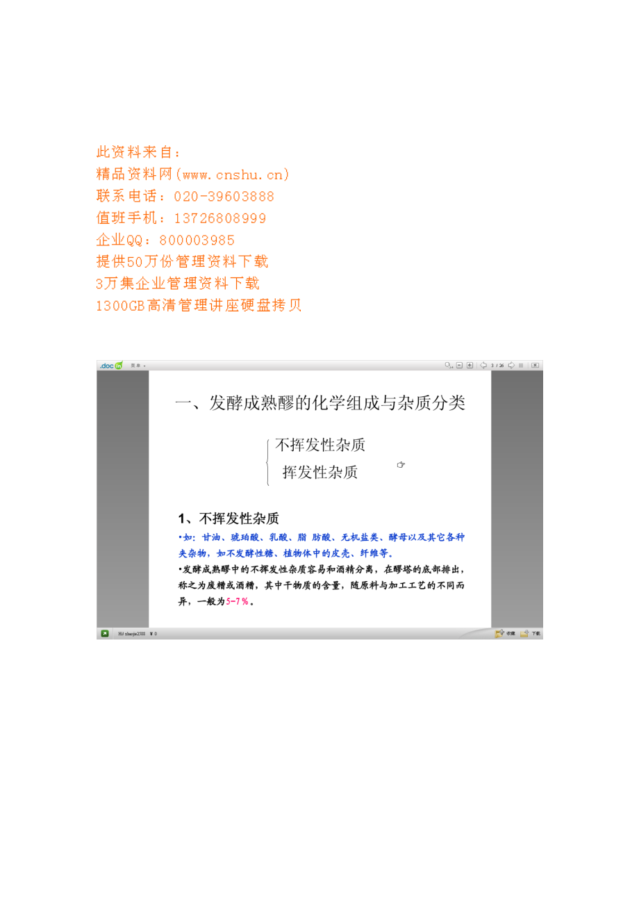 无水酒精化工厂设计方案.docx_第1页