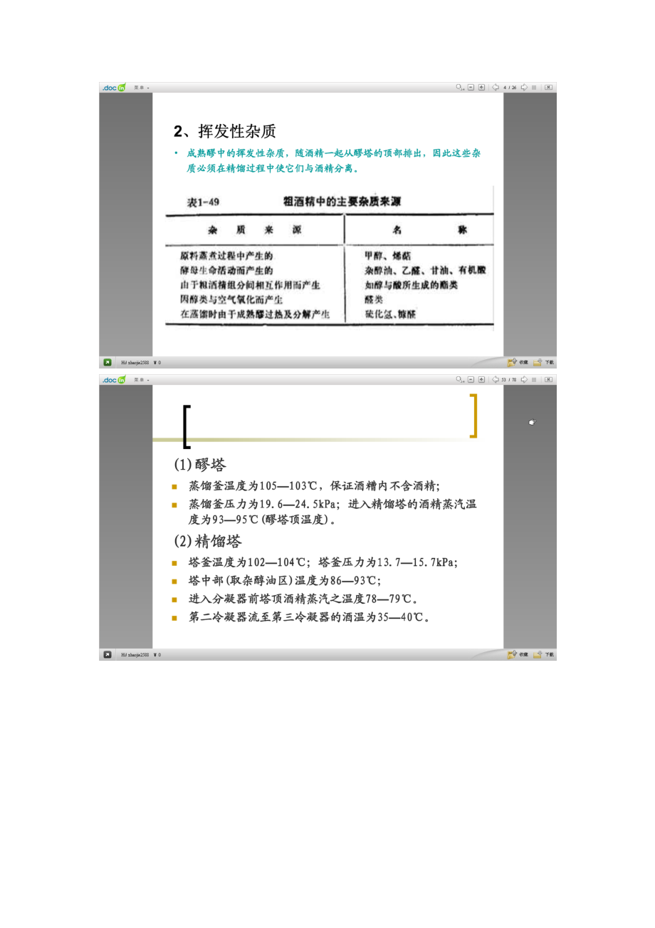 无水酒精化工厂设计方案.docx_第2页