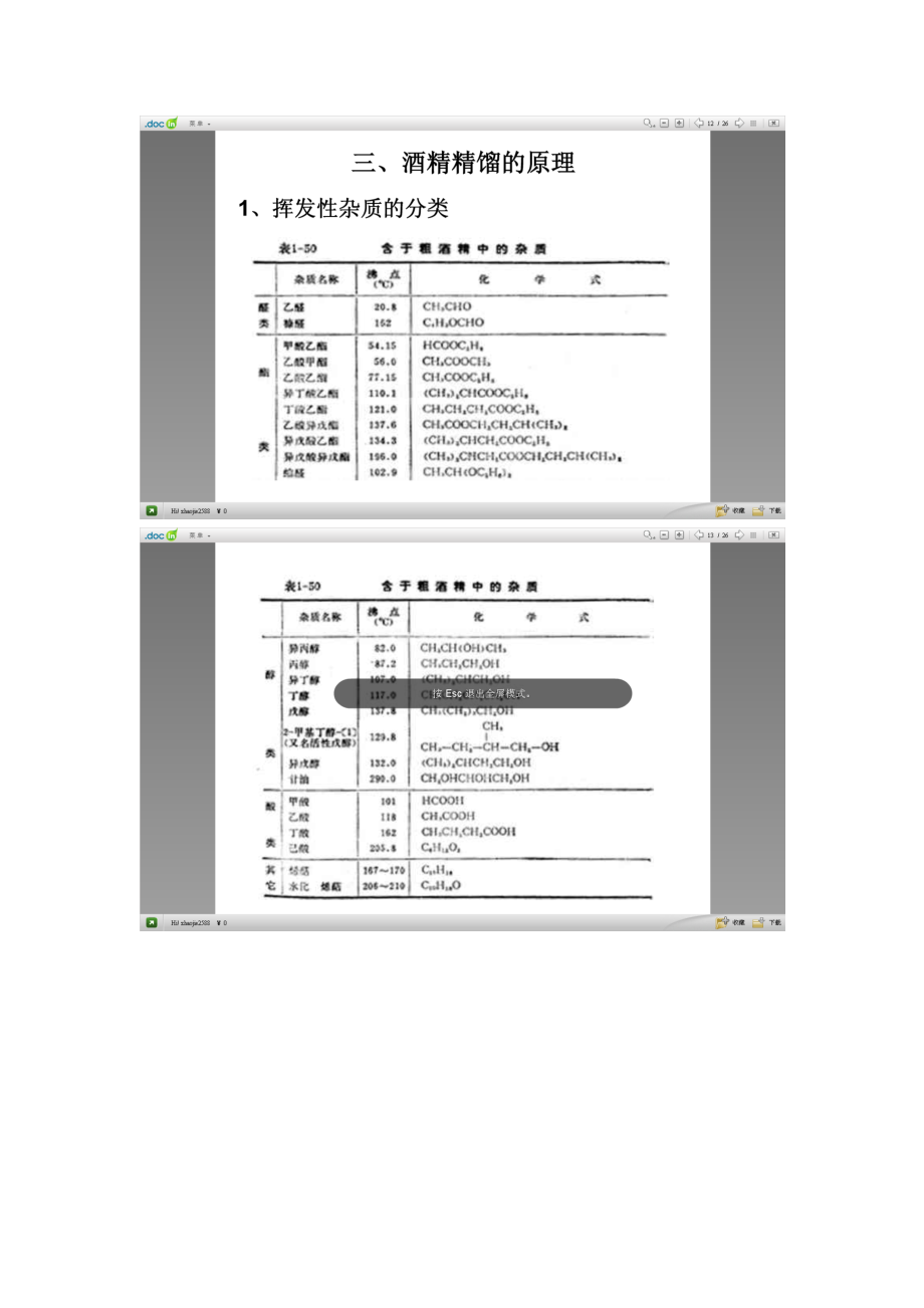 无水酒精化工厂设计方案.docx_第3页