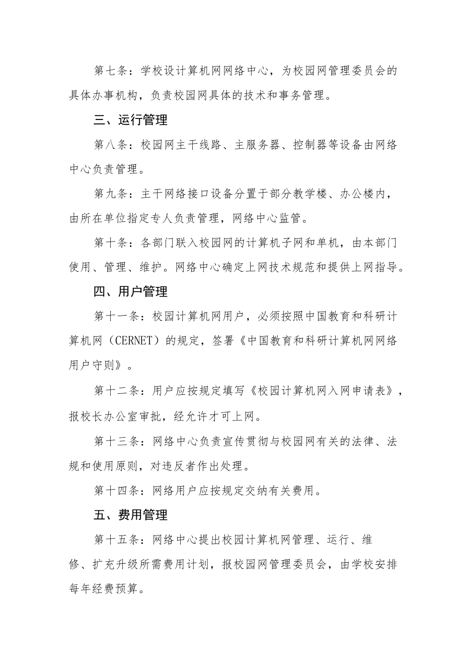 大学校园计算机网管理暂行办法.docx_第2页