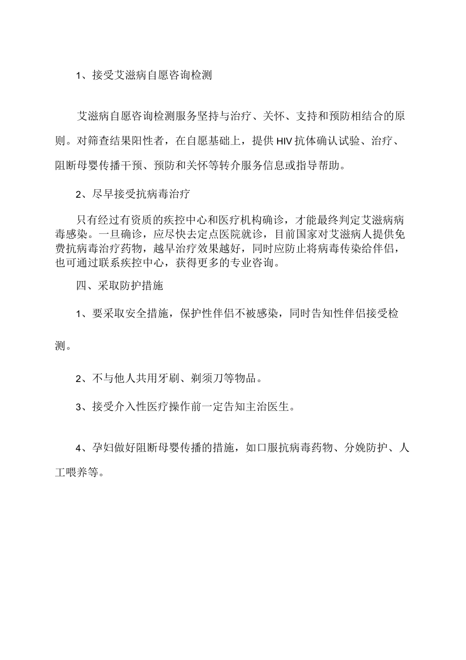 艾滋病预防措施（2022年）.docx_第2页