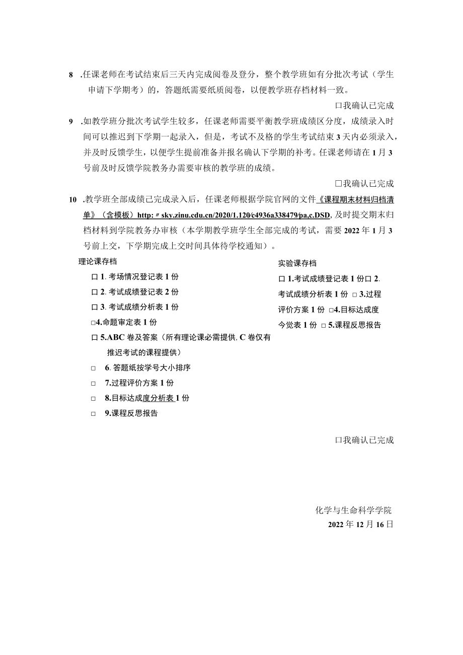 221学期在线期末考试流程进度确认表.docx_第2页