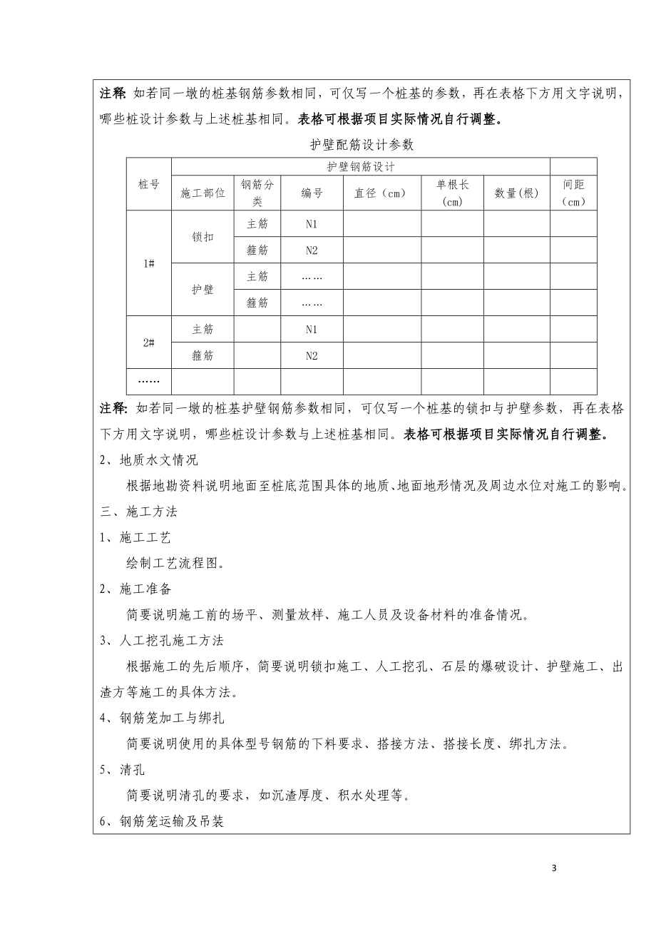 桥梁工程施工技术交底(模板)(DOC41页).doc_第3页