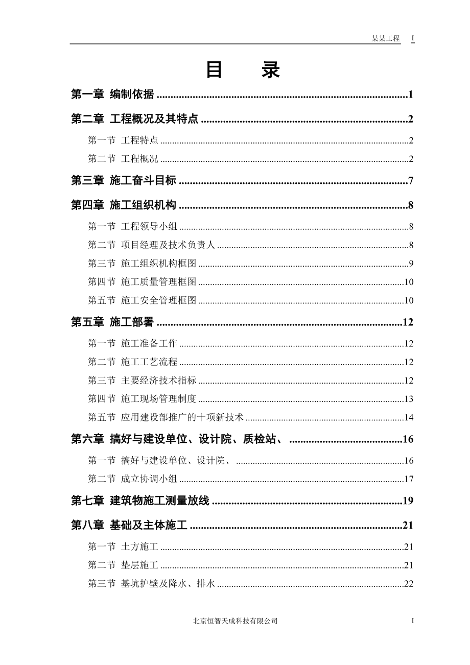 某大学体育馆工程施工组织设计方案(DOC31页).doc_第1页