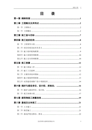 某大学体育馆工程施工组织设计方案(DOC31页).doc