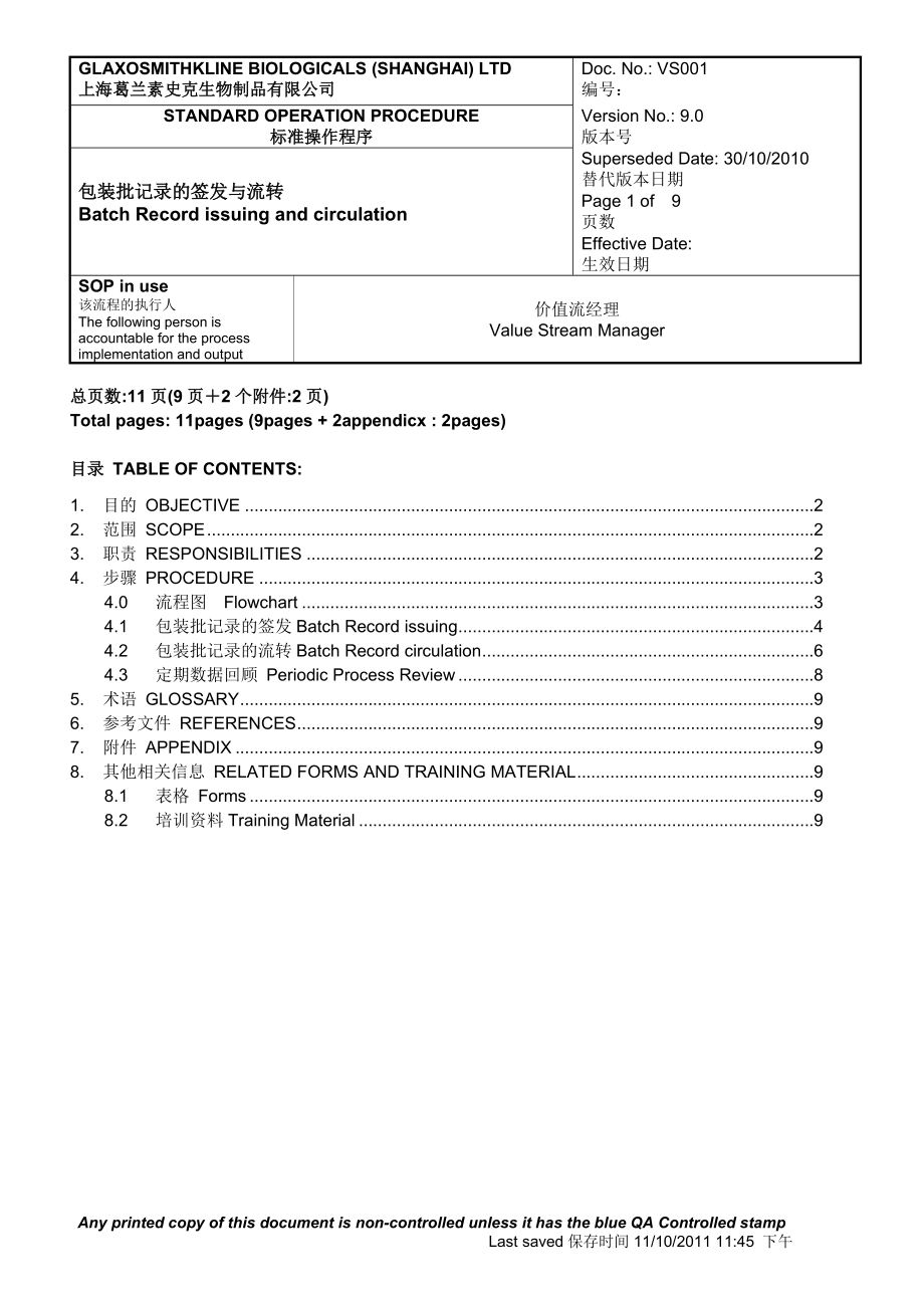 包装批记录的签发与流转.docx_第1页