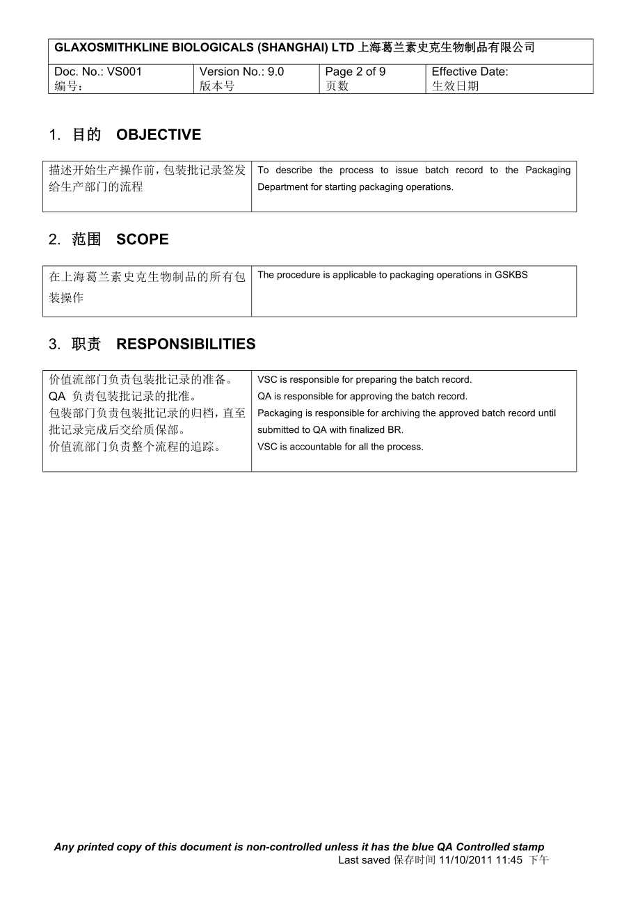 包装批记录的签发与流转.docx_第2页