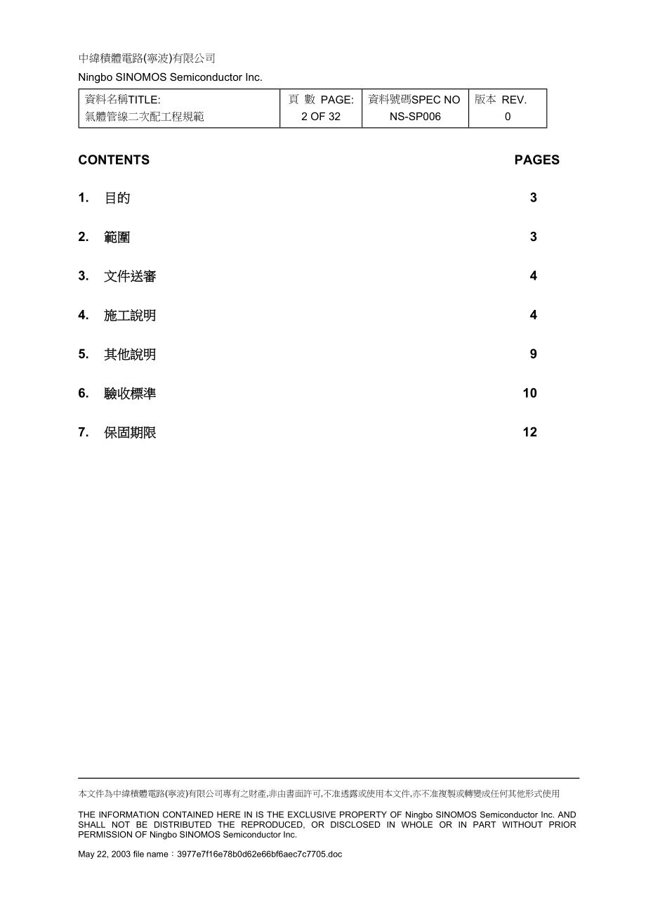 二次配工程规范(DOC41页).doc_第2页