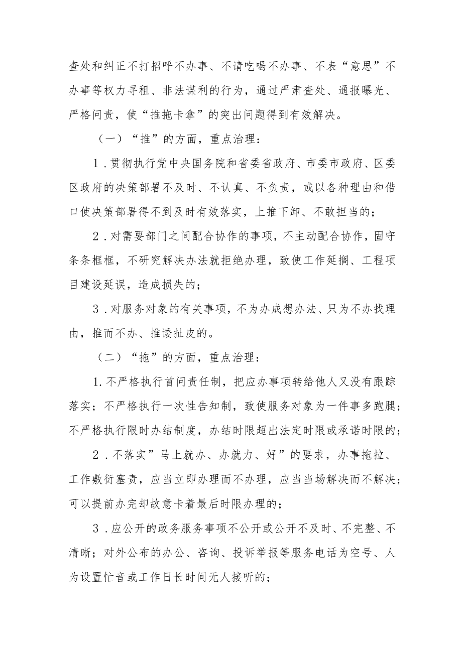 XX区招商局营商环境问题专项治理方案.docx_第2页