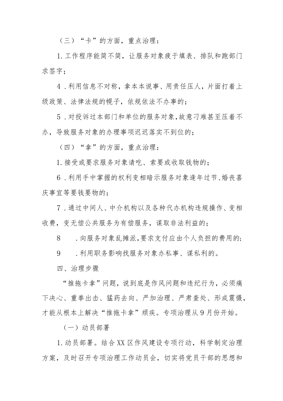 XX区招商局营商环境问题专项治理方案.docx_第3页