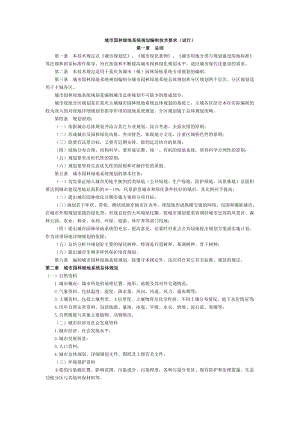 城市园林某地产系统规划编制技术要求.docx