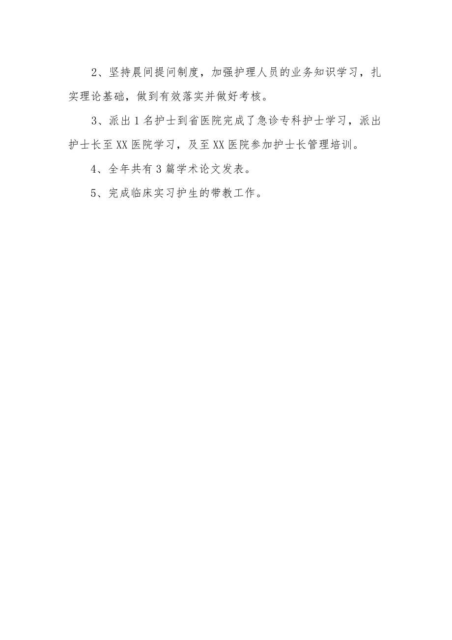 医院急诊科年终工作总结.docx_第3页