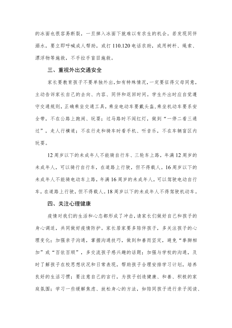 致师生家长的居家安全倡议书.docx_第2页