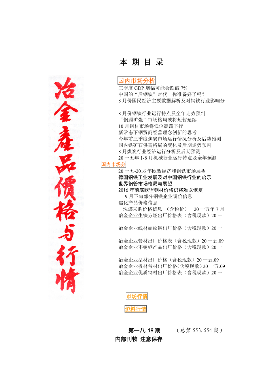 冶金价格与行情培训资料.docx_第1页