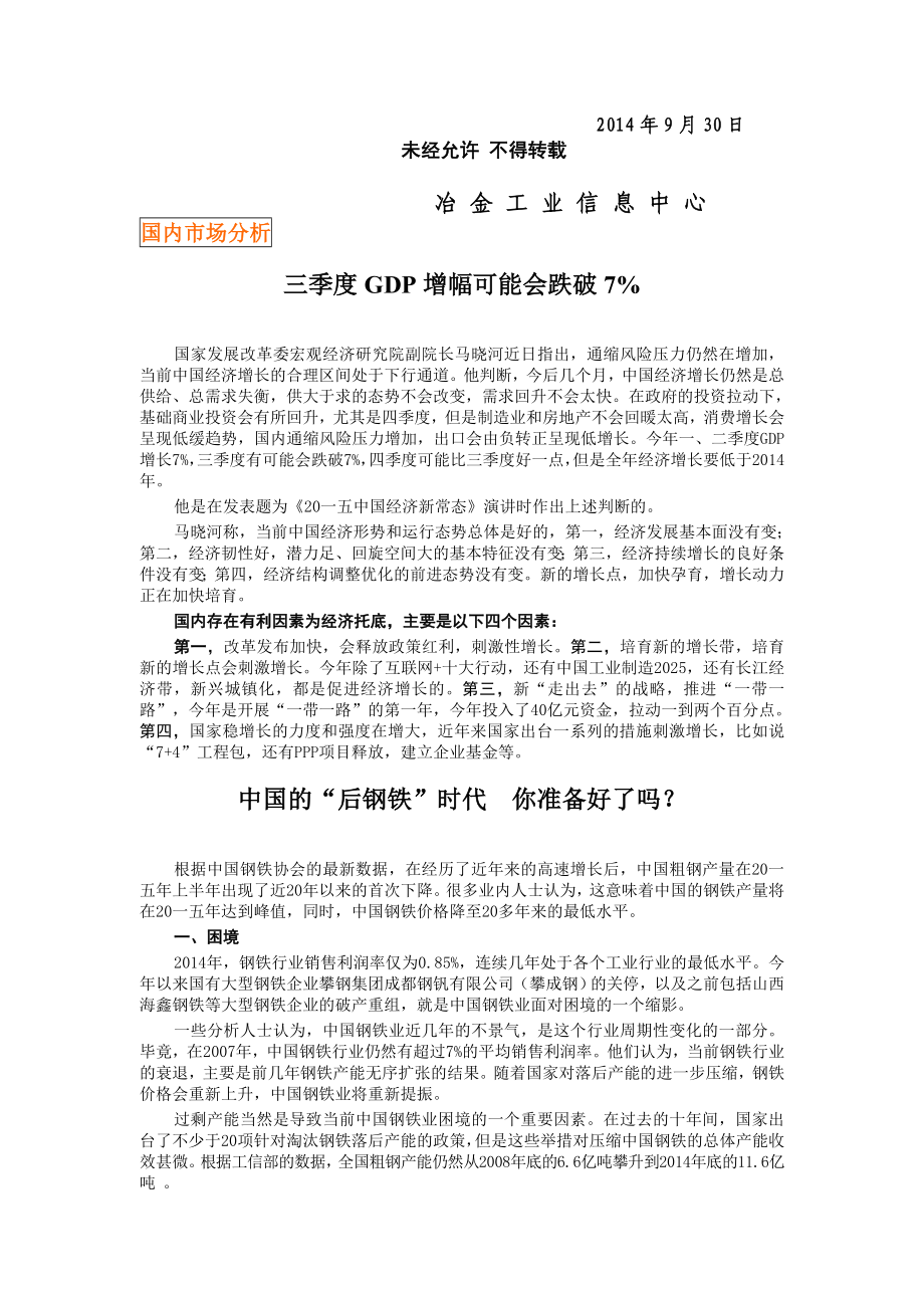 冶金价格与行情培训资料.docx_第2页