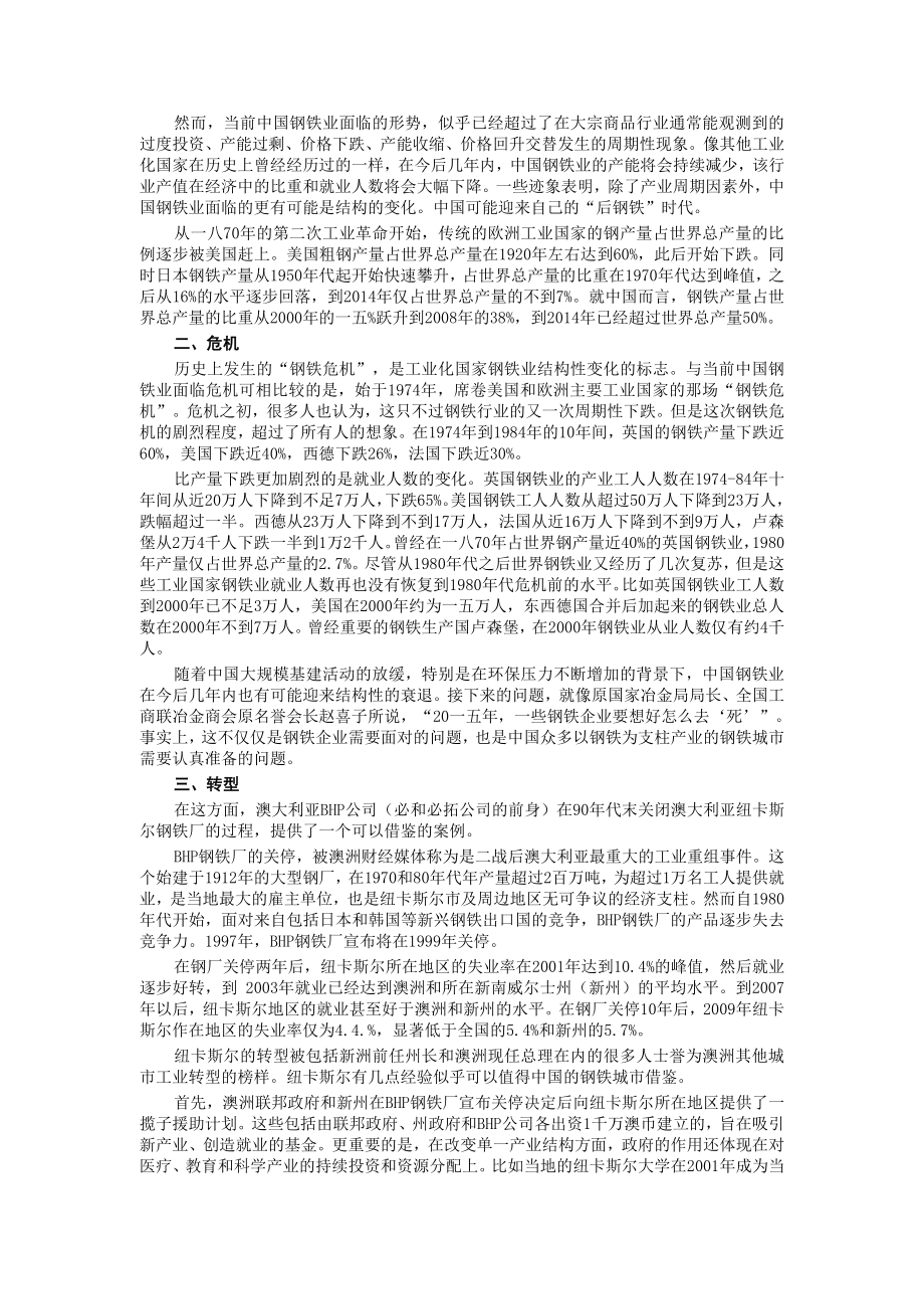 冶金价格与行情培训资料.docx_第3页