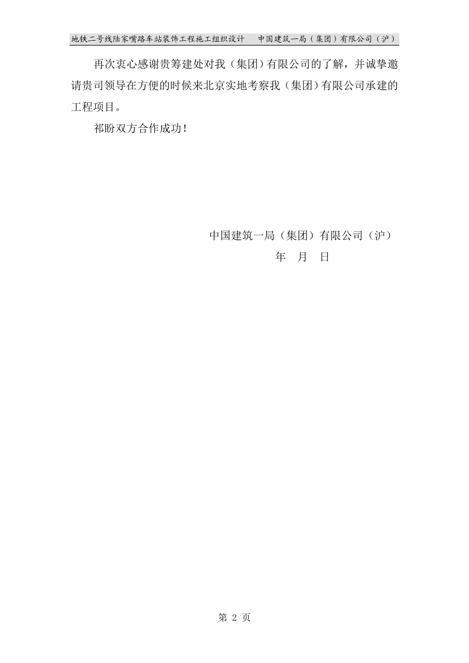 地铁二号线陆家嘴路车站装饰工程施工组织设计(DOC49页).doc_第2页