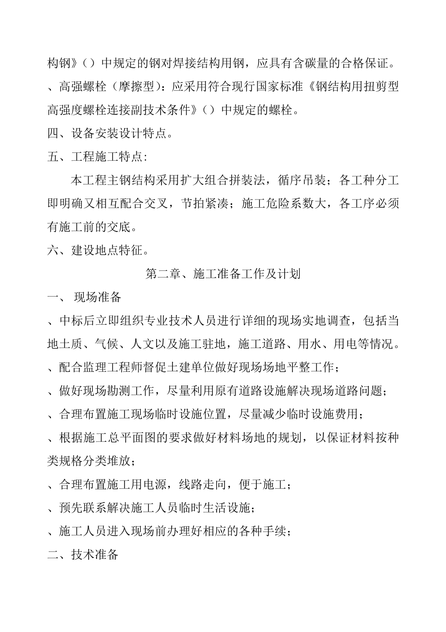 单层门式轻钢结构工程施工组织设计(DOC51页).doc_第2页