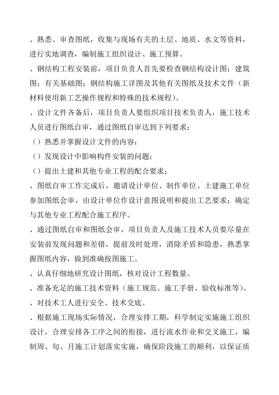 单层门式轻钢结构工程施工组织设计(DOC51页).doc_第3页