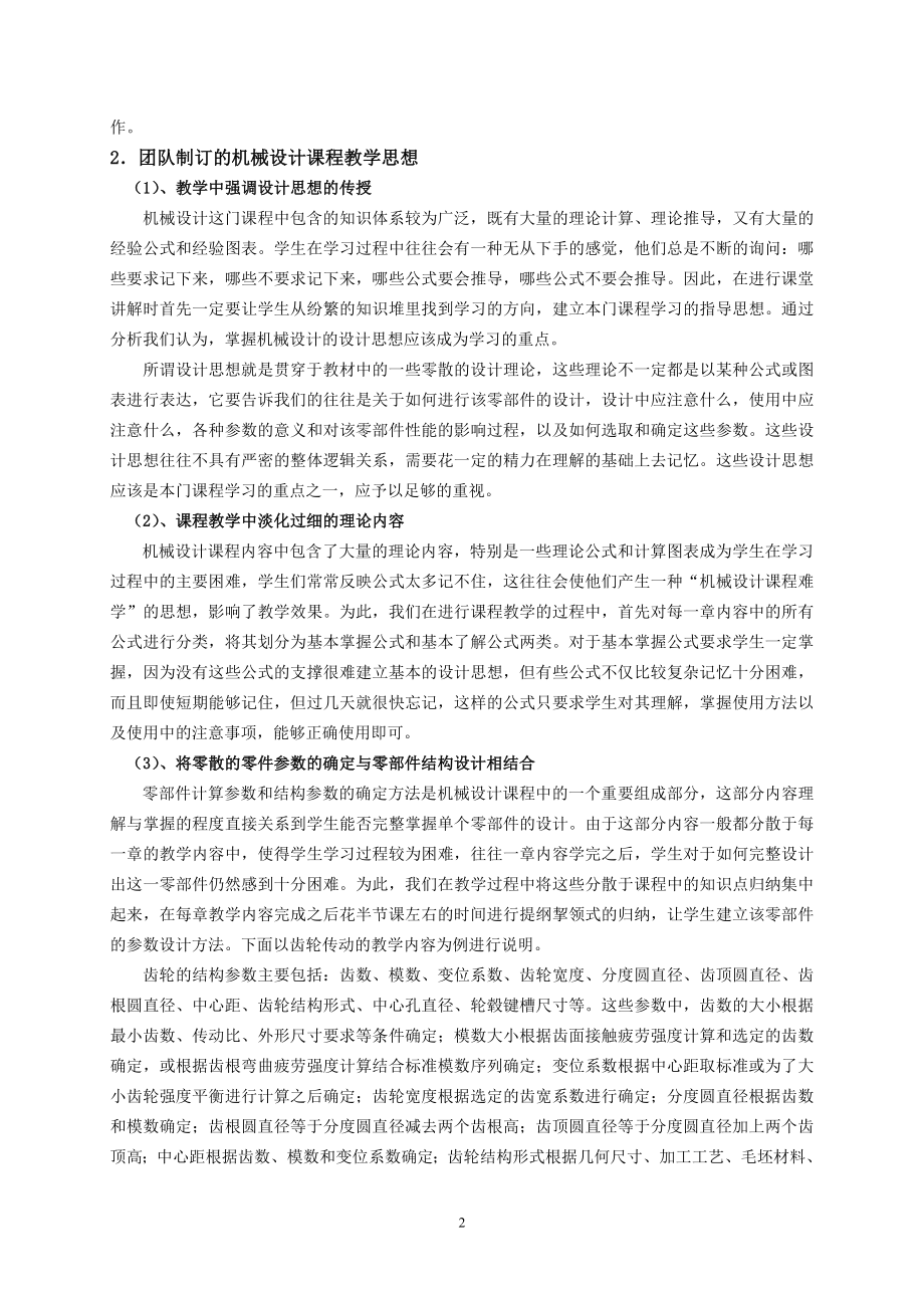 创新机械设计能力培养教育创新团队建设实践.docx_第2页