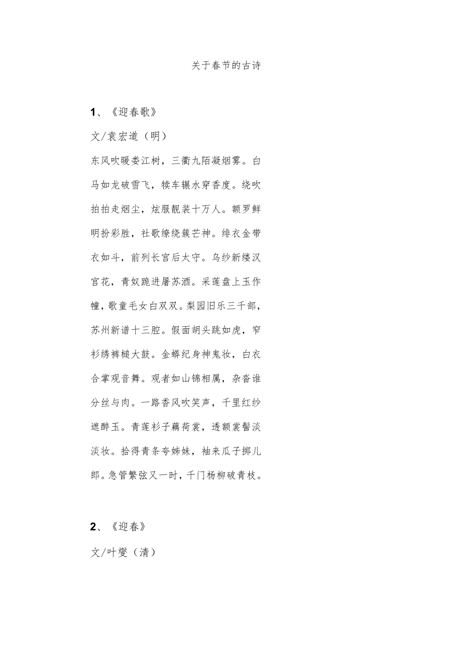 关于春节的古诗.docx_第1页