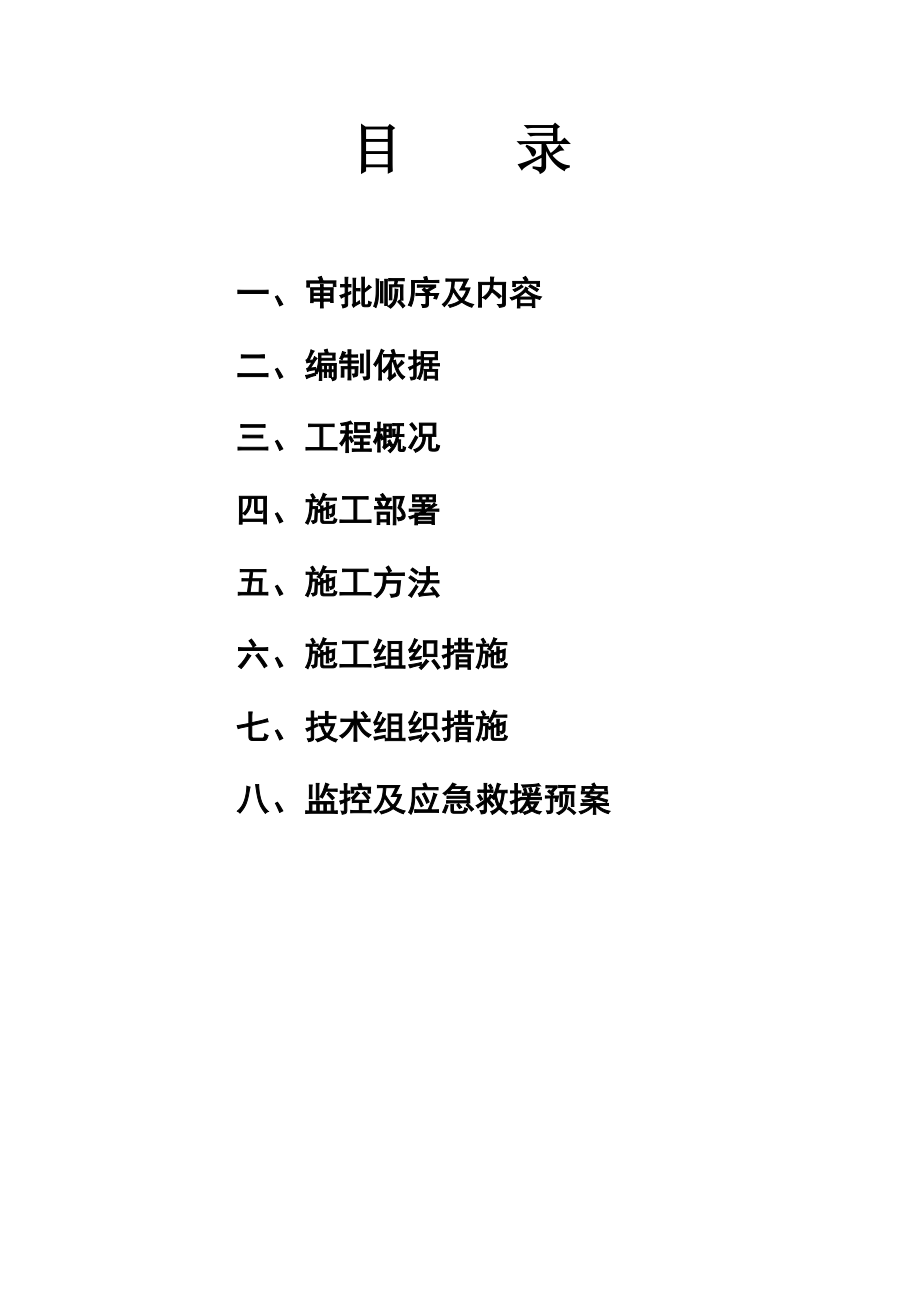 地下室顶板模板支撑安全专项施工方案(修改).docx_第2页