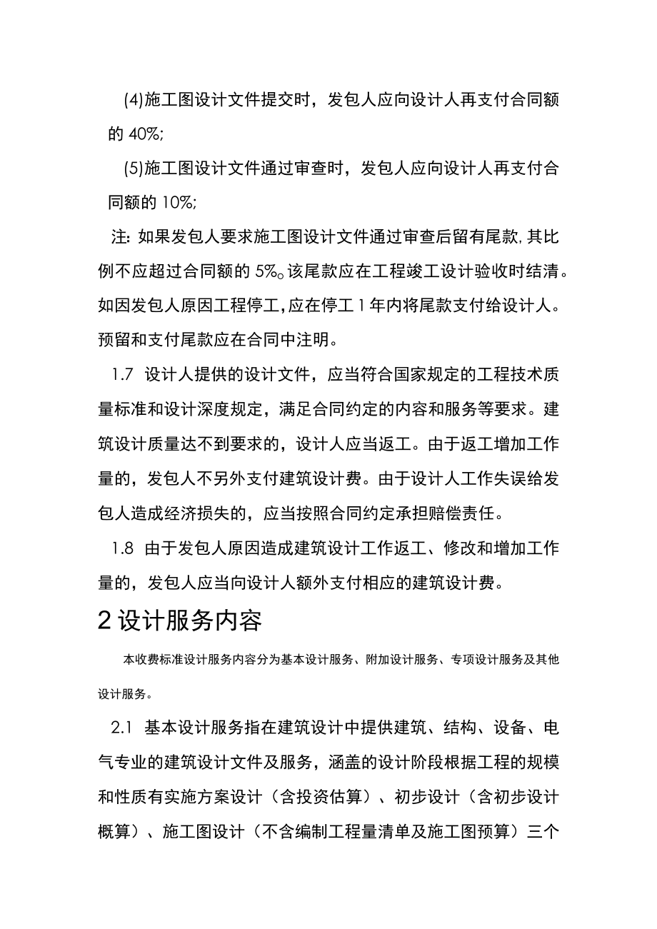 全国建筑设计行业收费标准.docx_第3页