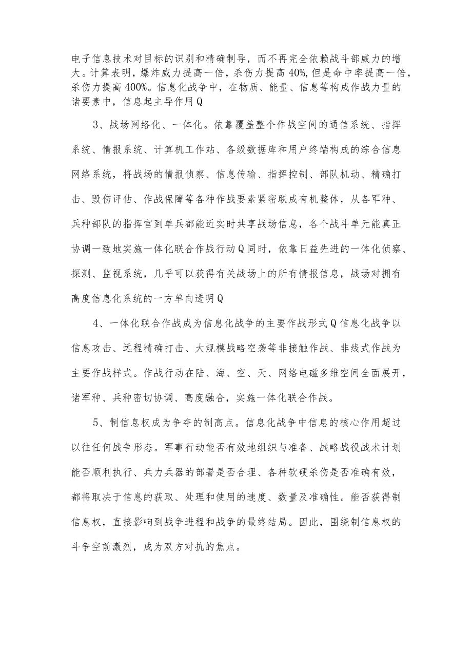 信息化战争的理解.docx_第2页