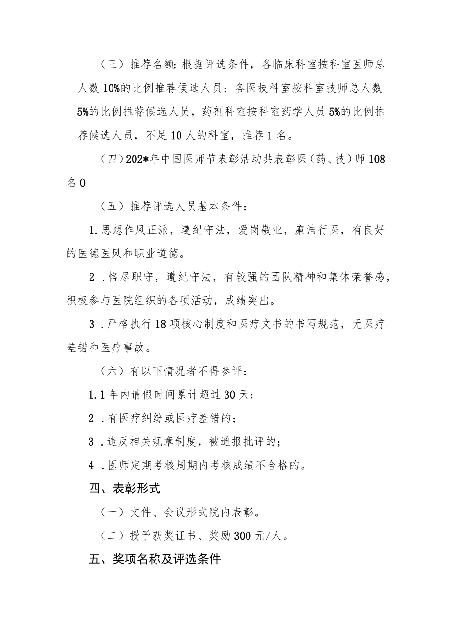 民医院年度中国医师节秀医（药、技）师推荐评选方案.docx_第2页